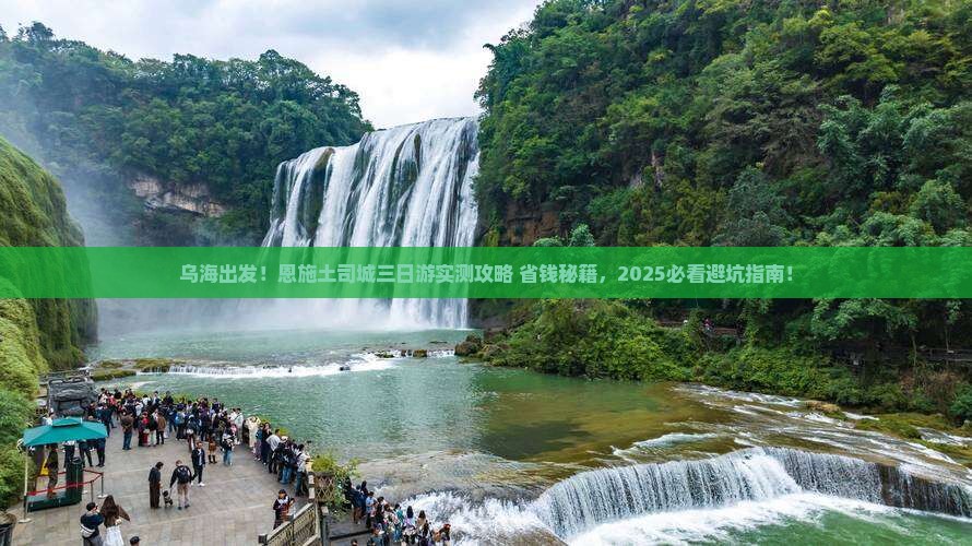 乌海去恩施土司城三日游