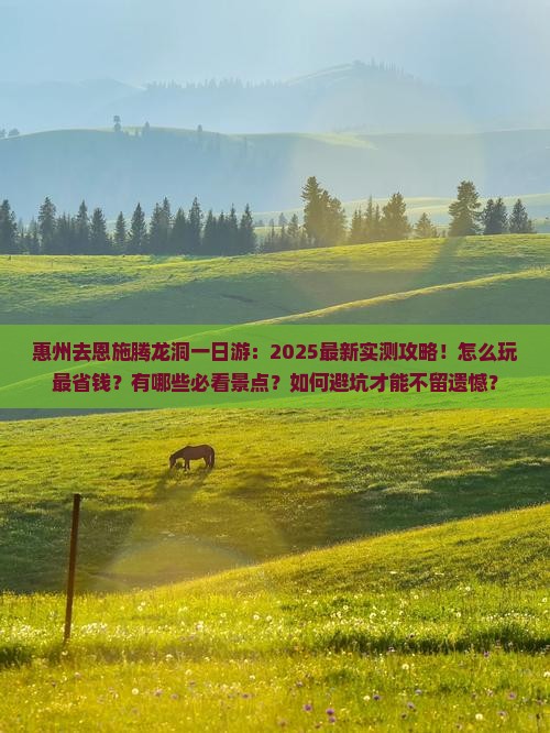 惠州去恩施腾龙洞一日
