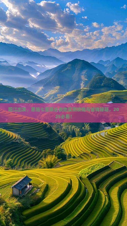 阳江去恩施七星寨必去地