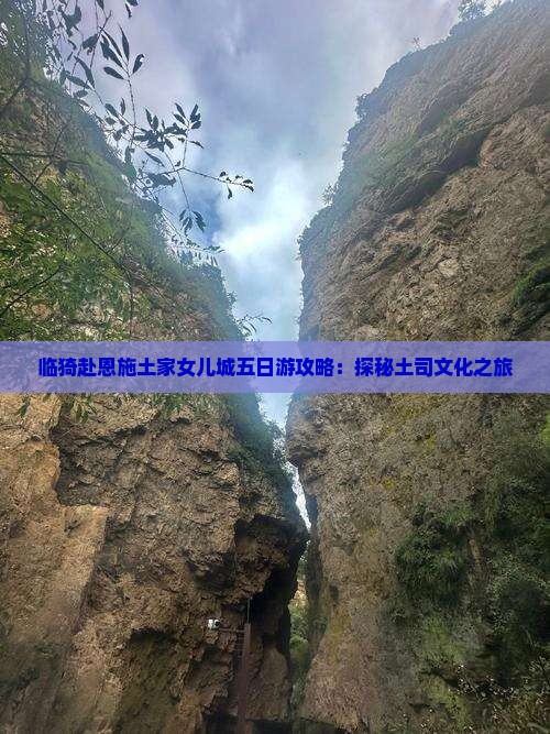 临猗去恩施土家女儿城五日游