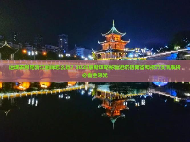 运城去恩施清江画廊旅行社