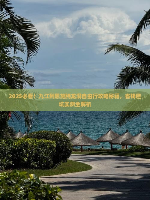 九江到恩施腾龙洞自由团