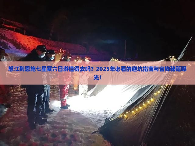 怒江到恩施七星寨六日游