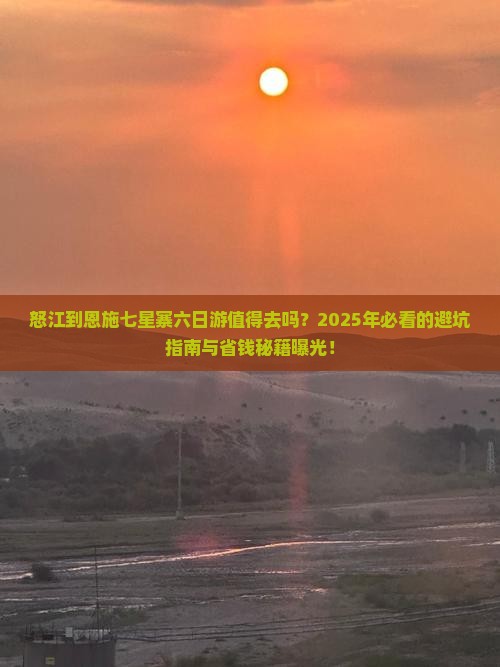 怒江到恩施七星寨六日游