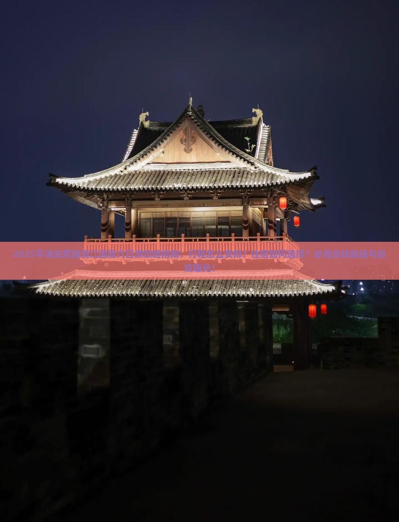 平凉去恩施清江画廊六日游