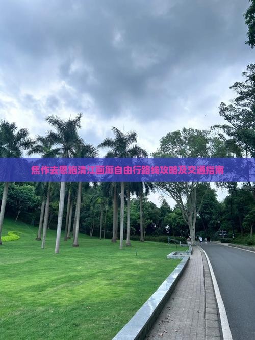 焦作去恩施清江画廊自由行