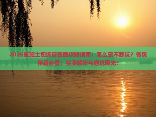 中秋节到恩施土司城自由团
