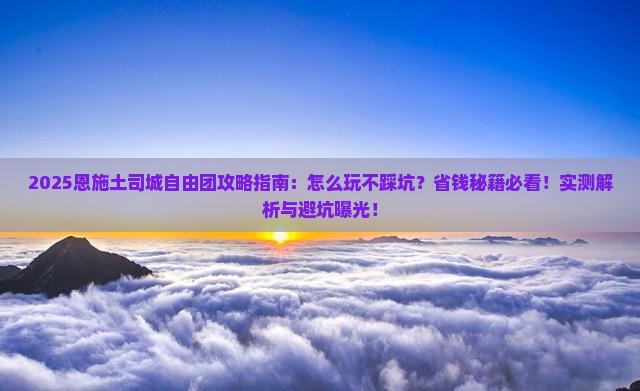 中秋节到恩施土司城自由团