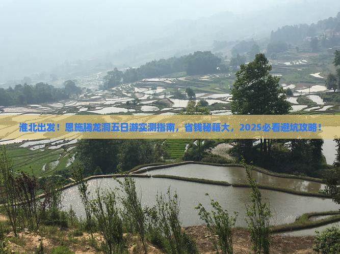 淮北去恩施腾龙洞五日游