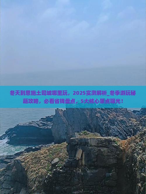 冬天到恩施土司城哪里玩
