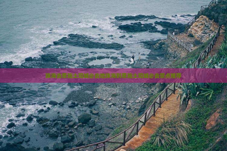 珠海去恩施土司城必去地