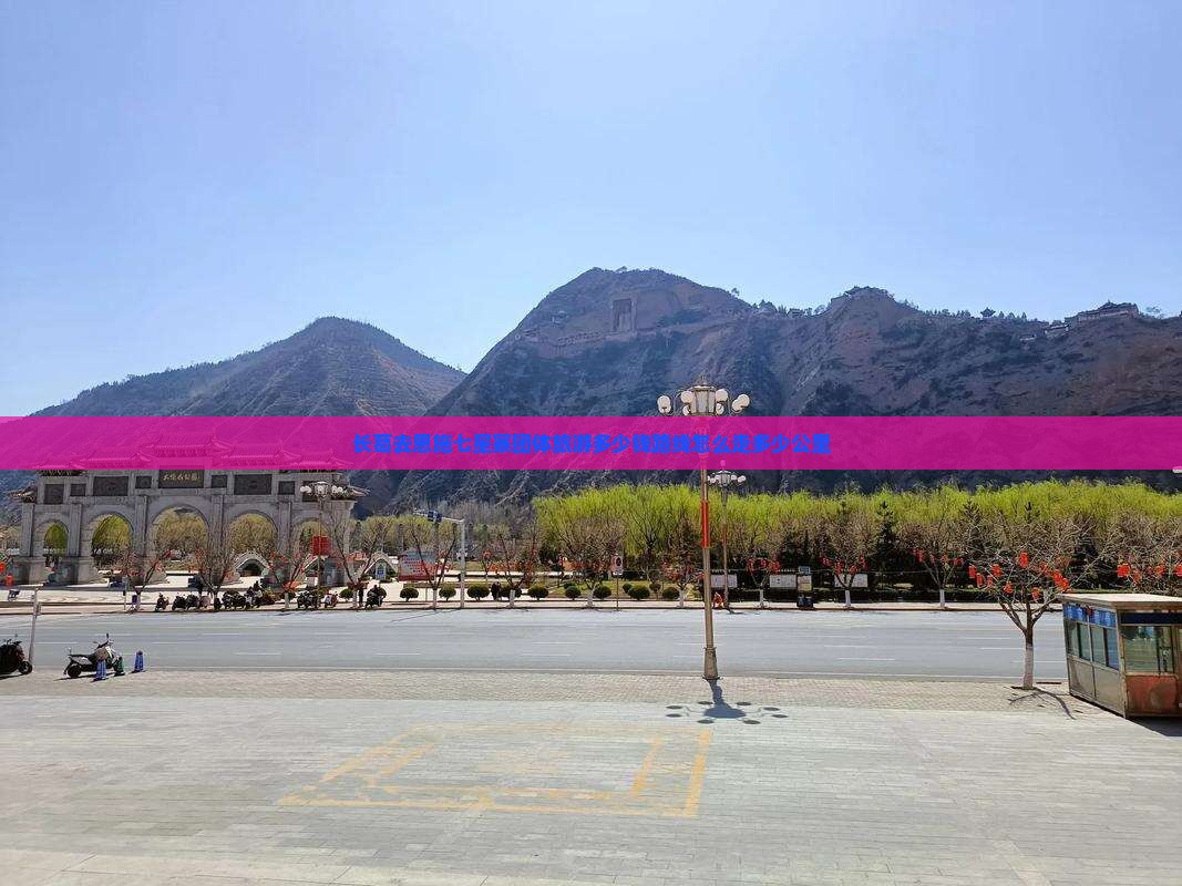 长葛去恩施七星寨团体旅游