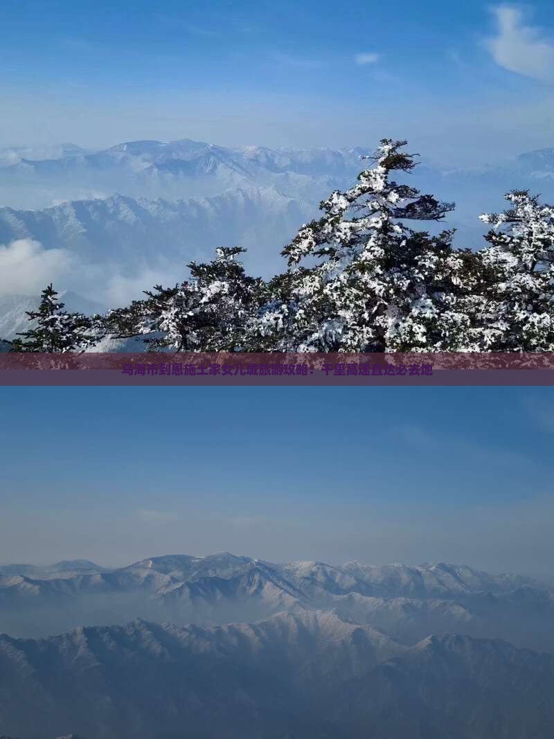 乌海市到恩施土家女儿城必去地