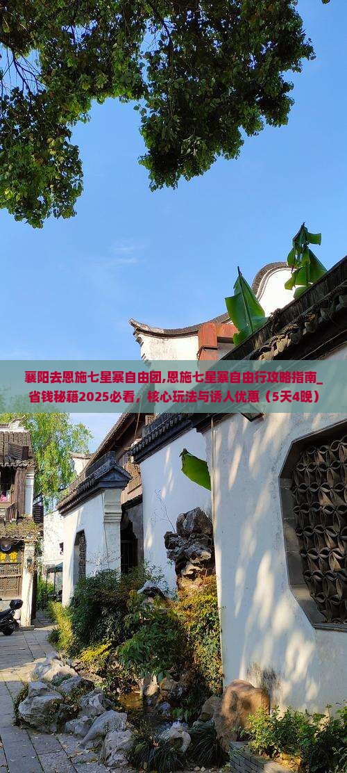 襄阳去恩施七星寨自由团