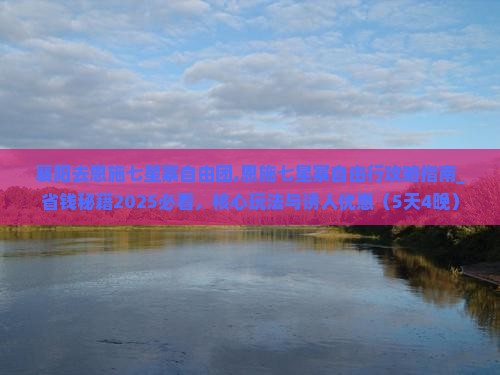 襄阳去恩施七星寨自由团