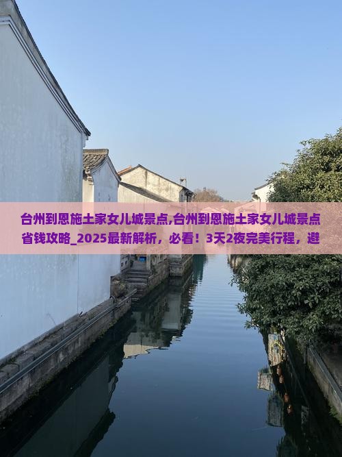 台州到恩施土家女儿城景点