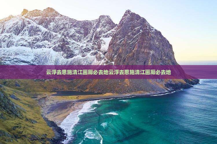 云浮去恩施清江画廊必去地