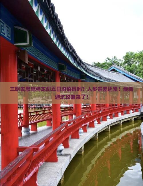 三明去恩施腾龙洞五日游