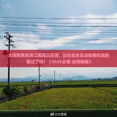 大同到恩施清江画廊三日游