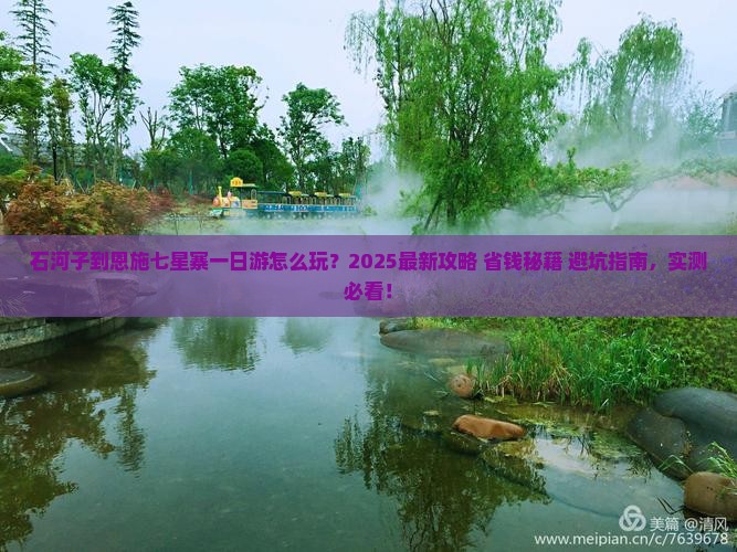 石河子到恩施七星寨一日