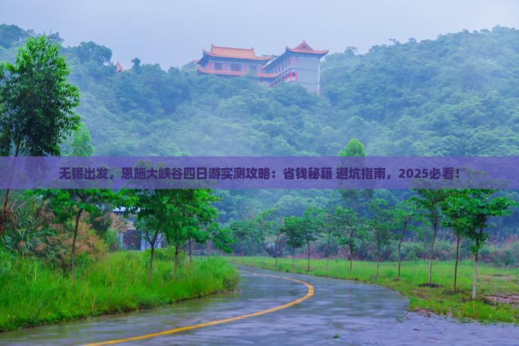 无锡到恩施大峡谷四日游