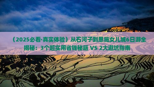 石河子去恩施土家女儿城六日游