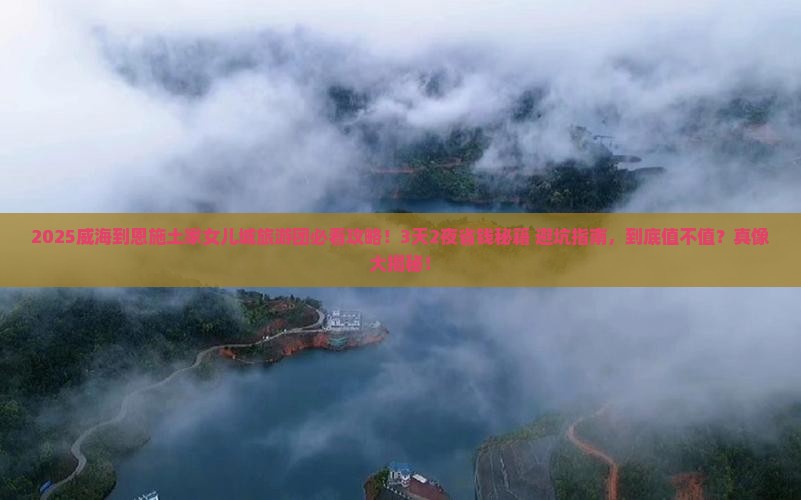 威海到恩施土家女儿城大型旅游团