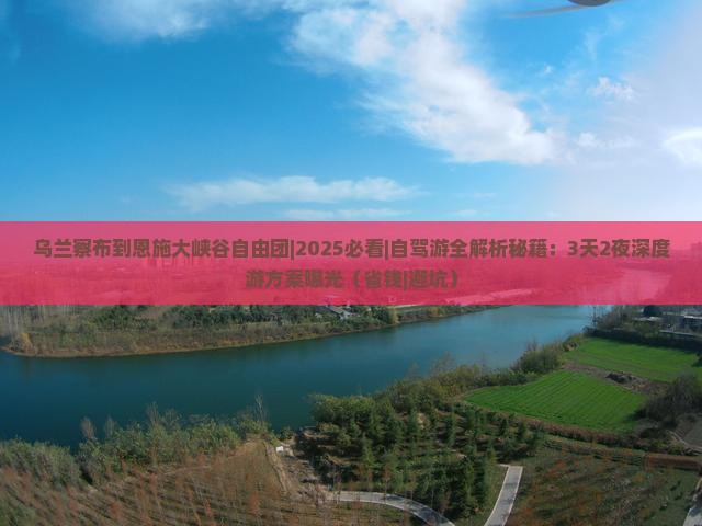乌兰察布到恩施大峡谷自由团