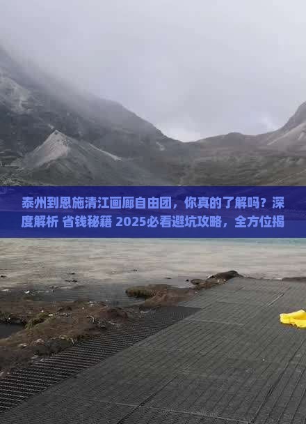 泰州到恩施清江画廊自由团