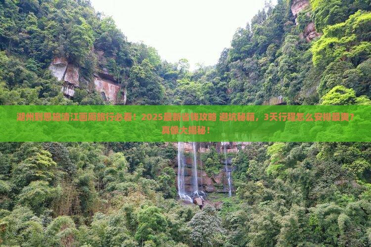 湖州到恩施清江画廊旅行社