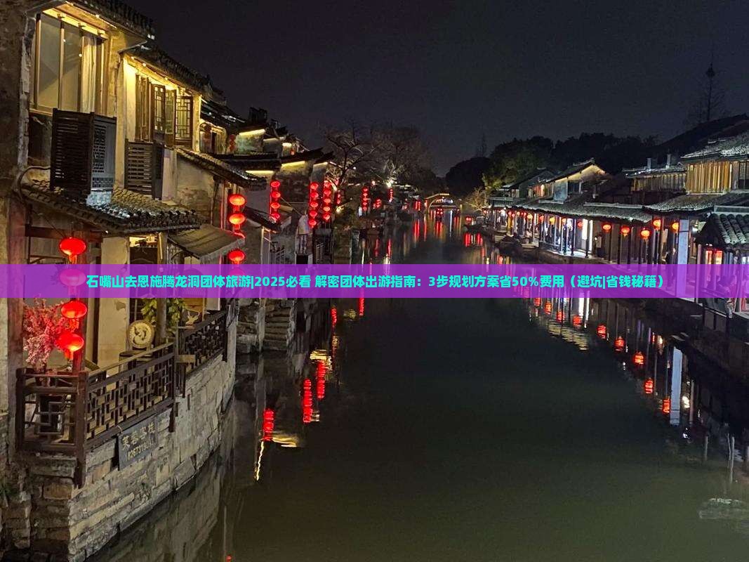 石嘴山去恩施腾龙洞团体旅游