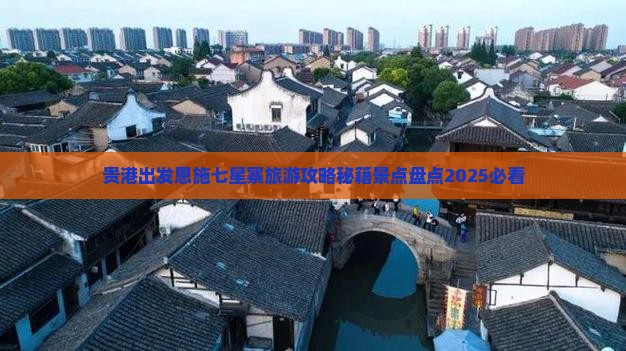 贵港到恩施七星寨个人游