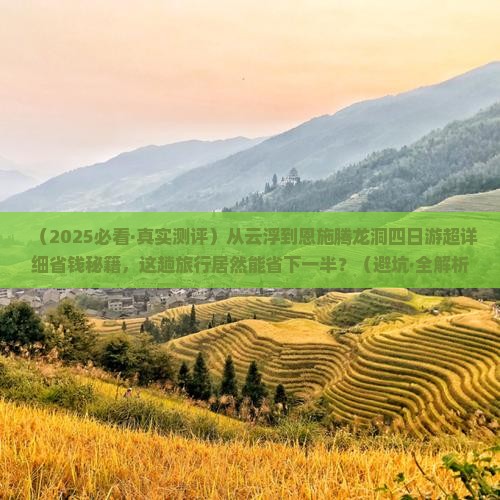 云浮去恩施腾龙洞四日游