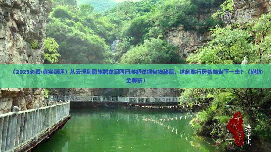 云浮去恩施腾龙洞四日游