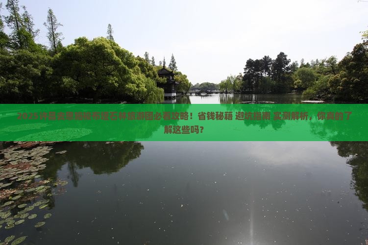 许昌去恩施梭布垭石林大型旅游团