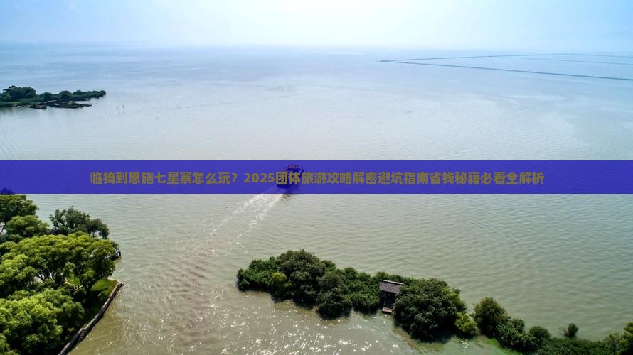临猗到恩施七星寨团体旅游