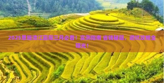 三月去恩施清江画廊景点