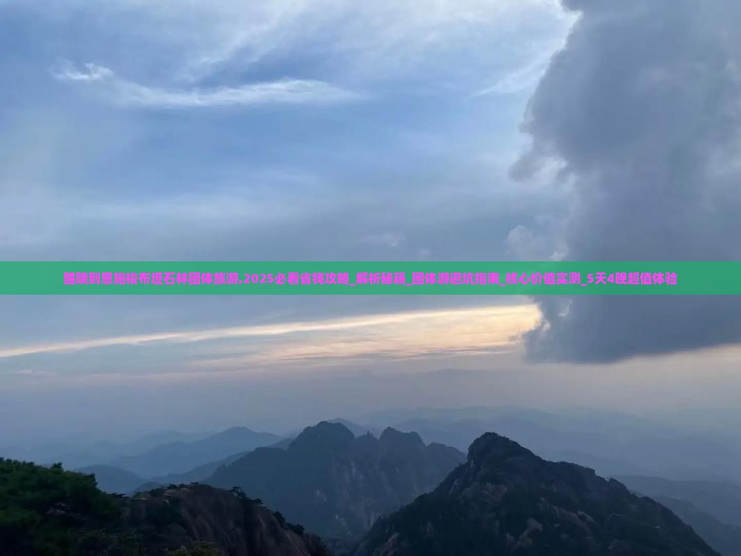 醴陵到恩施梭布垭石林团体旅游