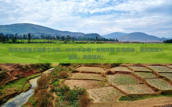 芜湖去恩施土司城个人游
