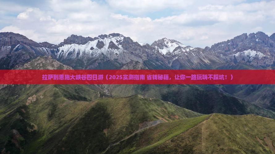 拉萨到恩施大峡谷四日游