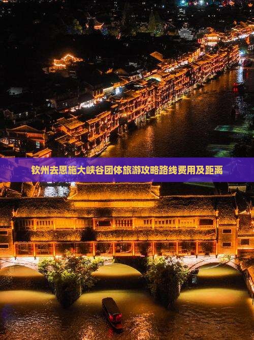 钦州去恩施大峡谷团体旅游