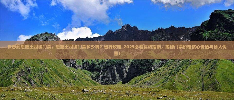 长春到恩施土司城门票 长春到恩施土司城门票
