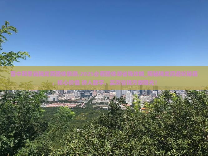 晋中到恩施腾龙洞团体旅游