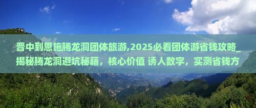 晋中到恩施腾龙洞团体旅游