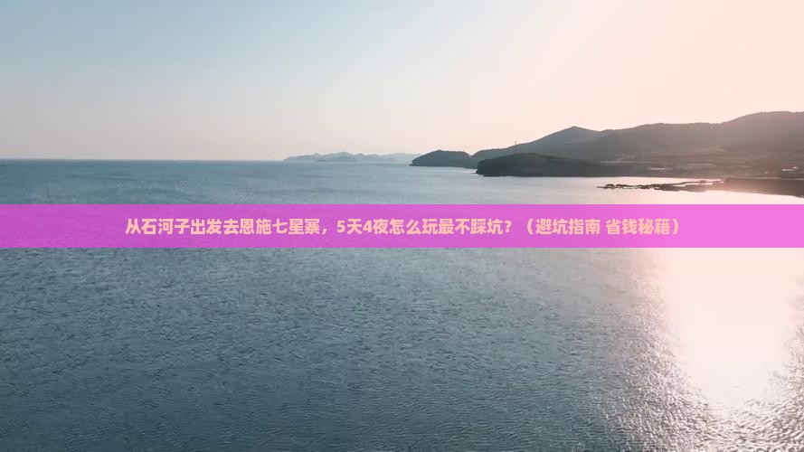 石河子去恩施七星寨团体旅游