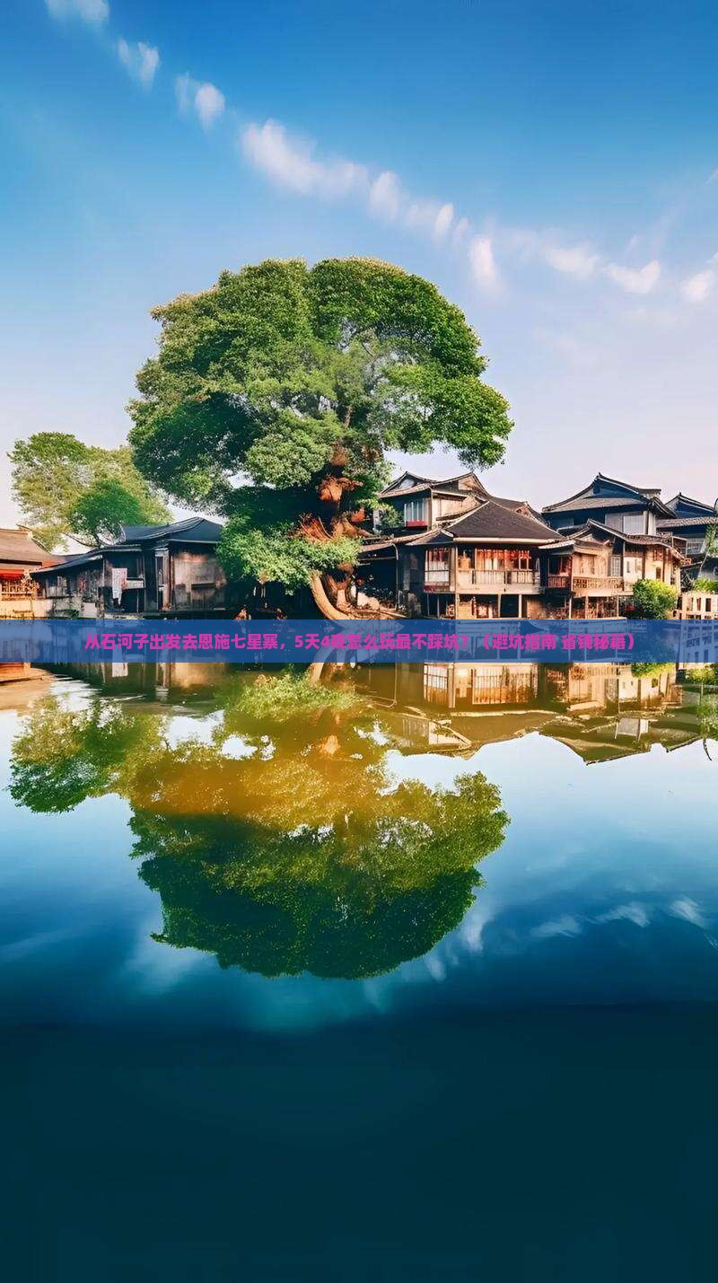 石河子去恩施七星寨团体旅游
