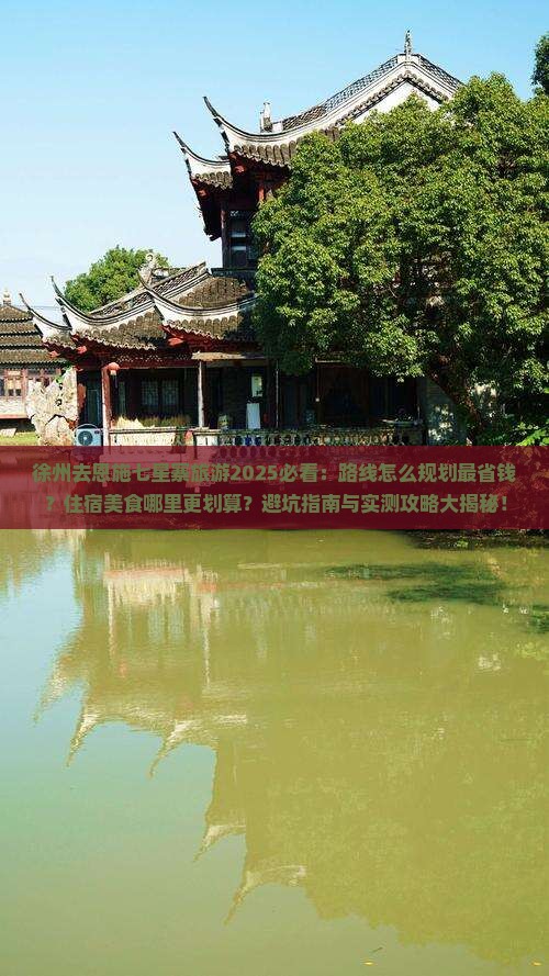 徐州去恩施七星寨旅游