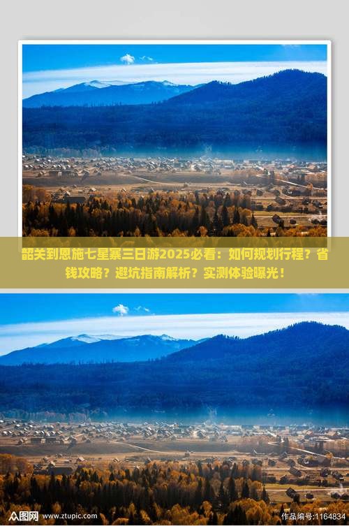 韶关到恩施七星寨三日游