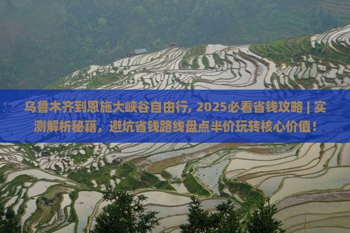 乌鲁木齐到恩施大峡谷自由行