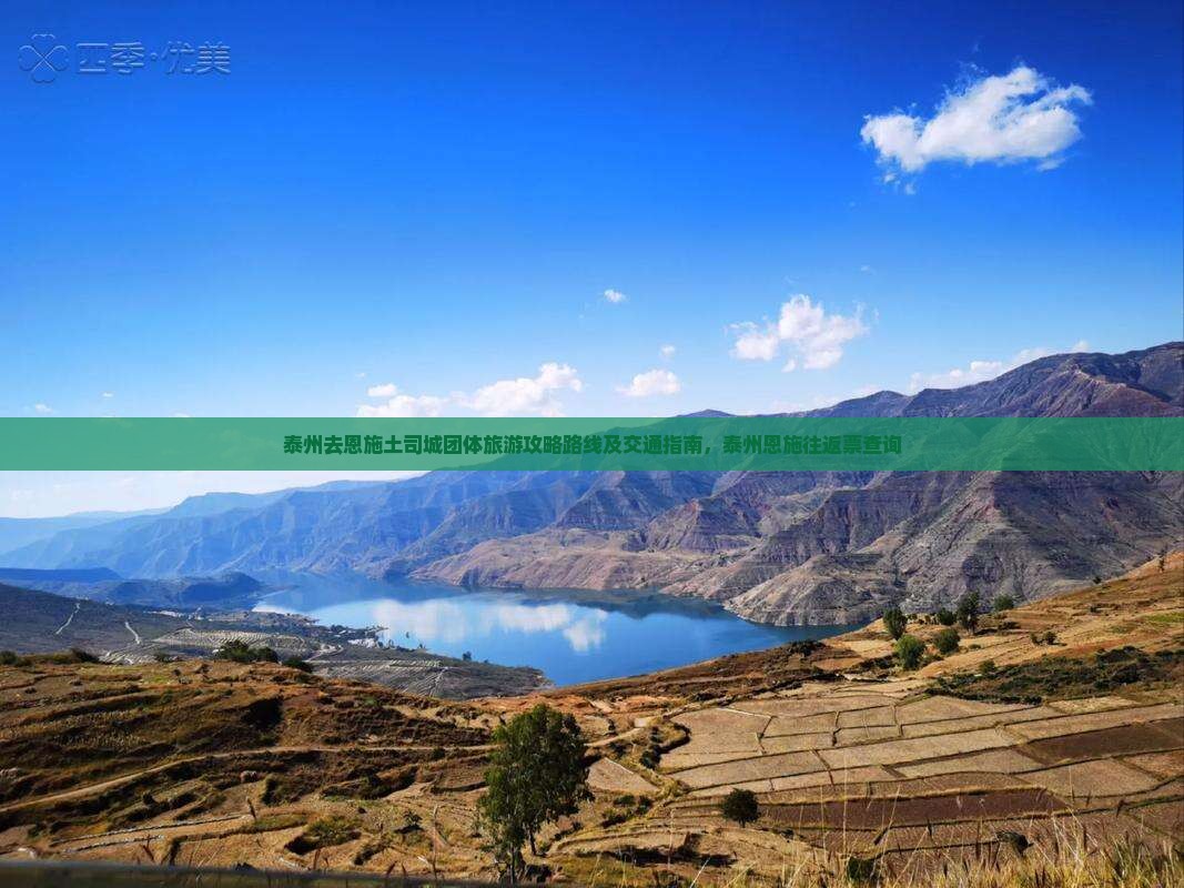 泰州去恩施土司城团体旅游